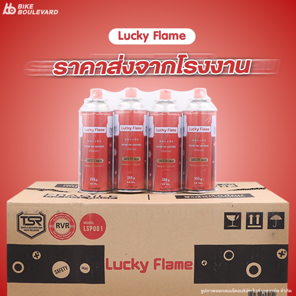 [ยกลัง] Lucky Flame แก๊สกระป๋อง 1 ลัง มี 28 กระป๋อง มีระบบ Safety Valve 2 ชั้น ก๊าซกระป๋อง ก๊าซ