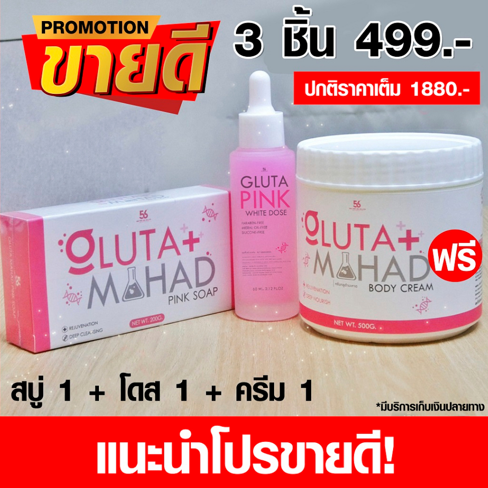 เซ็ต x3 ครีม1 + สบู่ 1 + โดส 1