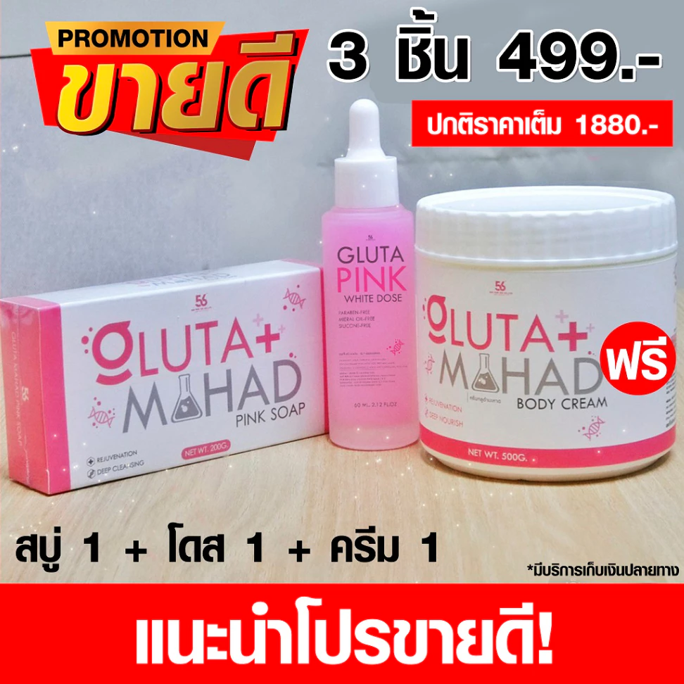 เซ็ต x3 ครีม1 + สบู่ 1 + โดส 1