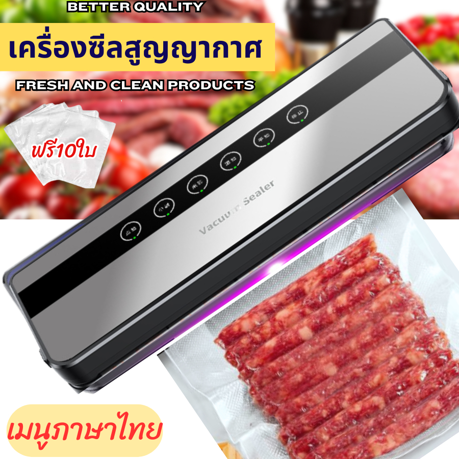เครื่องซีลสูญญากาศเกรดA แถมฟรีถุงซีล ระบบสัมผัส สินค้าพร้อมจัดส่งทุกวัน รับประกันสินค้า