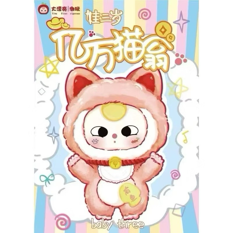 Baby Three รุ่นแมวเศรษฐี (พร้อมส่ง 🇹🇭)