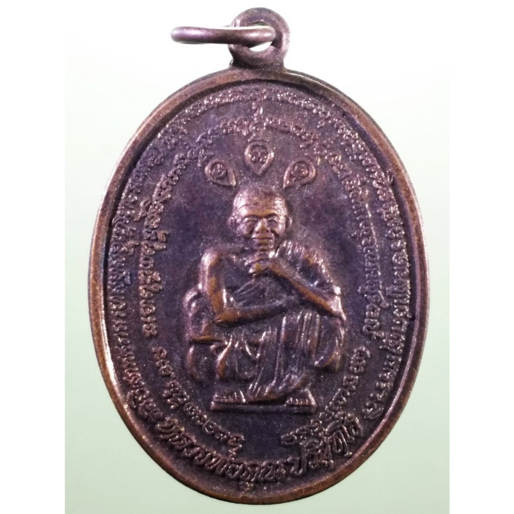 Antig Sun 2248  เหรียญหลวงพ่อคูณ วัดบ้านไร่ รุ่นเสาร์ 5 คูณทรัพย์แสนล้าน สร้างปี 2539