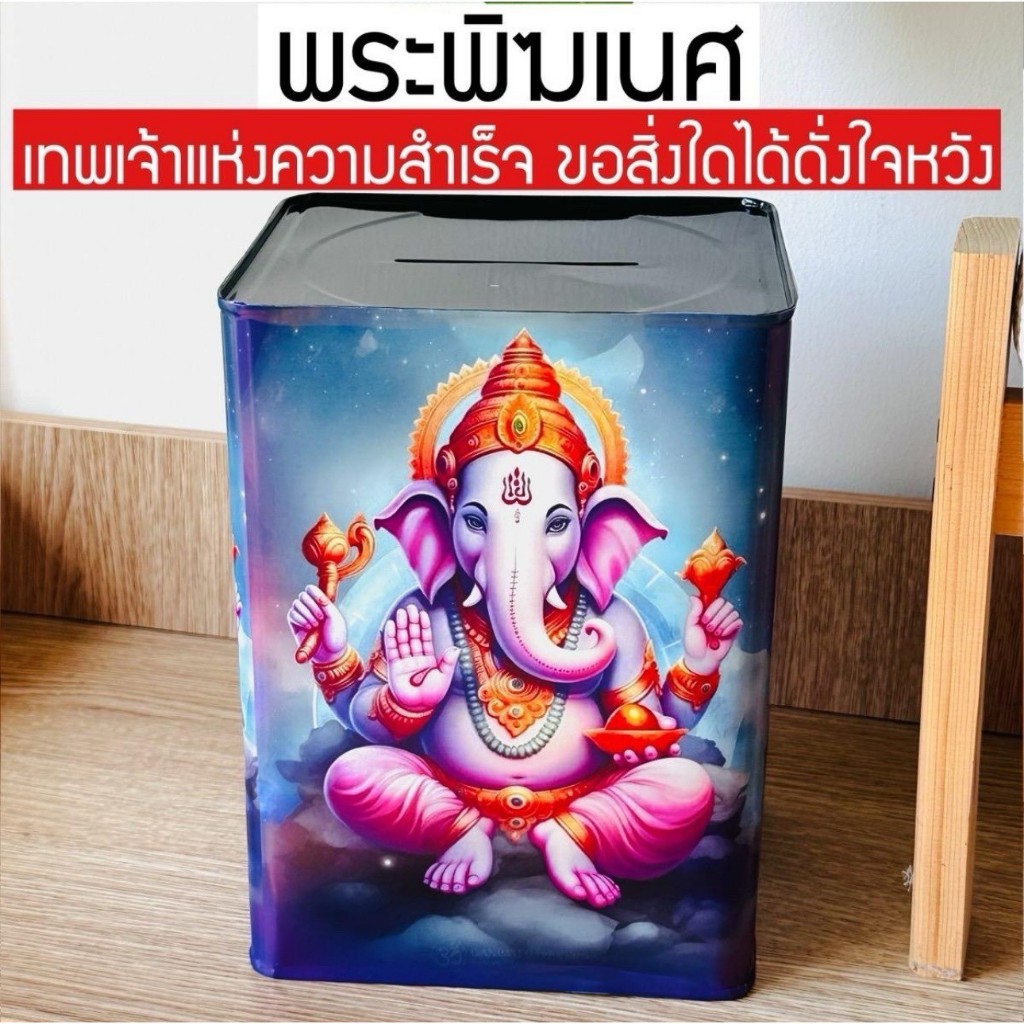 กระปุกออมสินปี๊บสายมู เฮงๆแถมฟรี +สติกเกอร์ตกแต่ง ปี๊บออมสิน กันน้ำ ไม่ขึ้นรา พ่นสีกันสนิม ขนาด 15 CM, 23 CM