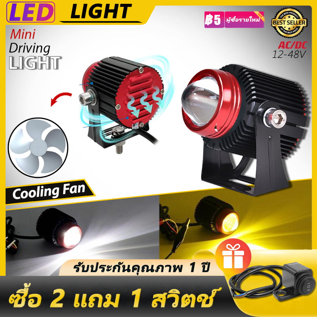 1คู่ ไฟสปอร์ตไลท์ LED 2สี แสง ขาว+เหลือง ไฟสปอร์ตไลท์ออฟโรด ไฟมอเตอร์ไซค์ LED 60W มีพัดลมระบายความร้อนในตัว
