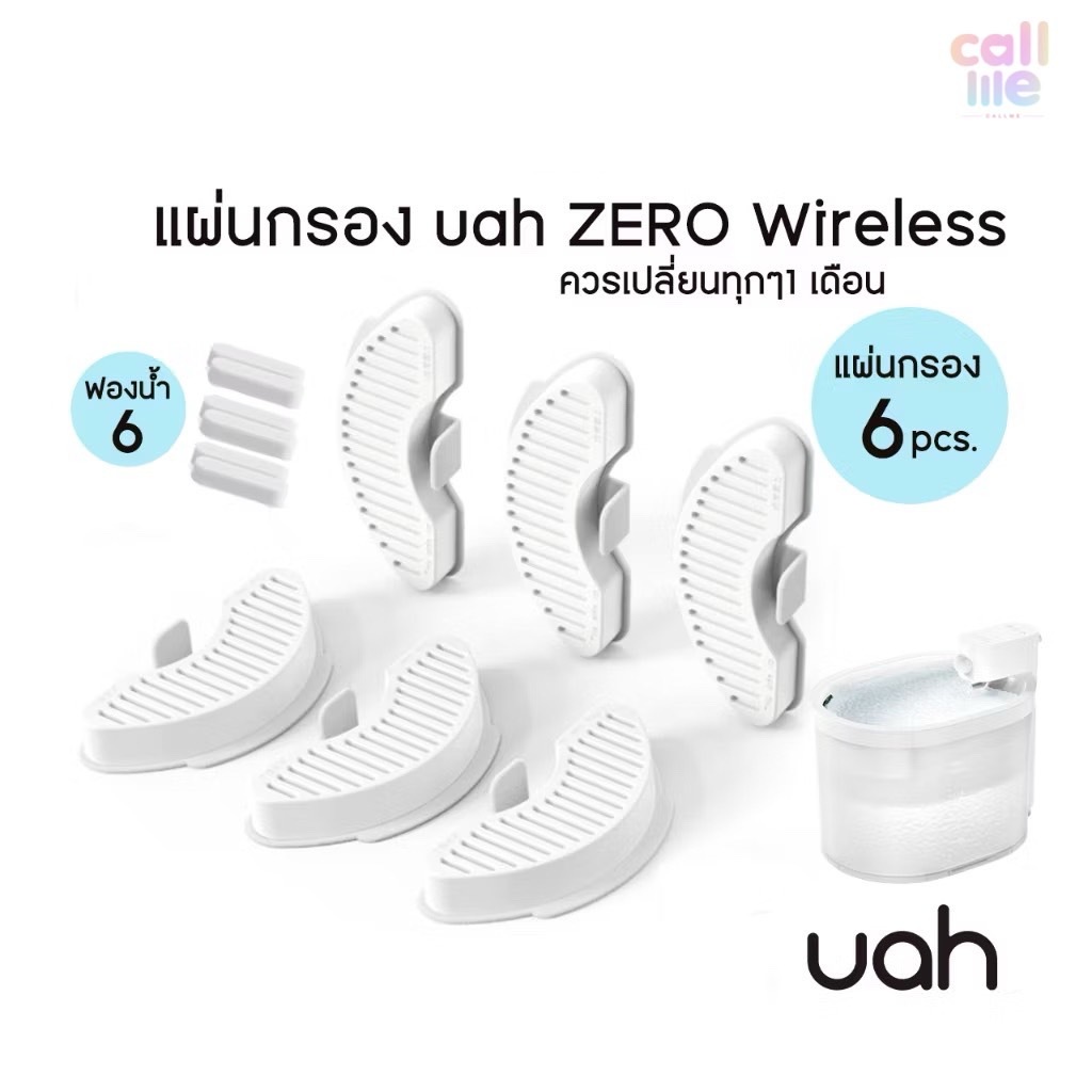 Uah Replacement Filters แผ่นกรอง พร้อมฟองน้ำ สำหรับน้ำพุแมว Uah 1 กล่องได้ 6 ชิ้น มี 2 รุ่น