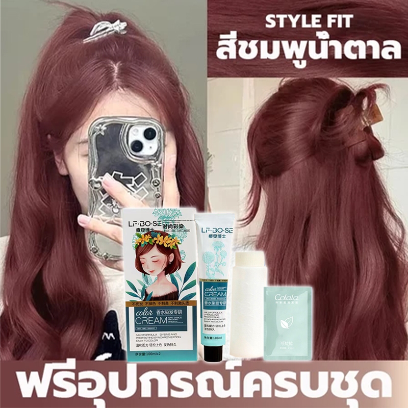 1000 วันยาวนานโดยไม่ซีดจาง สีย้อมผม ยาย้อมผม ไม่ทำให้ผมเสีย น้ำยาย้อมผม ครีมย้อมผม ยายอมสีผม สีย้อมผมแฟชั่น