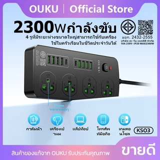 ปลั๊กไฟ ปลั๊กพ่วงชาร์จเร็ว 14 ช่องจ่ายไฟ ความยาวสาย 2 เมตร 2300W USB/Type-c/Socket OUKU KS03