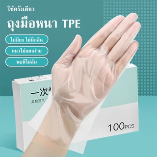 ￼ถุงมือทำอาหาร ถุงมืออเนกประสงค์ TPE แบบกล่อง 100/50 ชิ้น เหนียว ไม่มีผง ไม่ขาดง่าย เกรดอาหาร