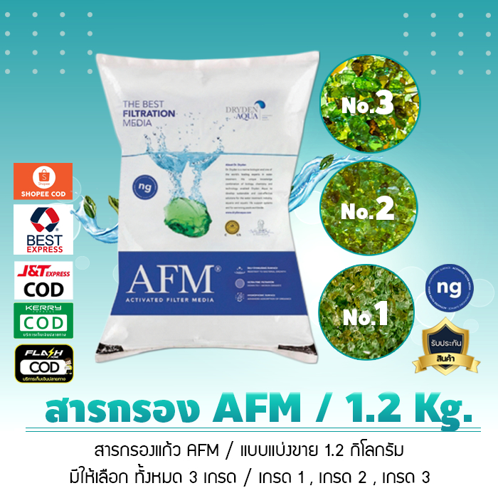 สารกรอง AFM สารกรอง ช่วยให้น้ำใส สนิมเหล็ก และ เชื้อโรค แบ่งขายเป็นลิตร ปริมาณ 1.2 kg เจ๊ตุ่ม