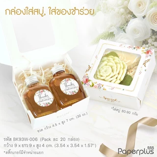 555paperplus กล่องบราวนี่ทรงสูง 9x9x4 ซม.(20ใบ) BK93W กล่องใส่บราวนี่ ,คุกกี้