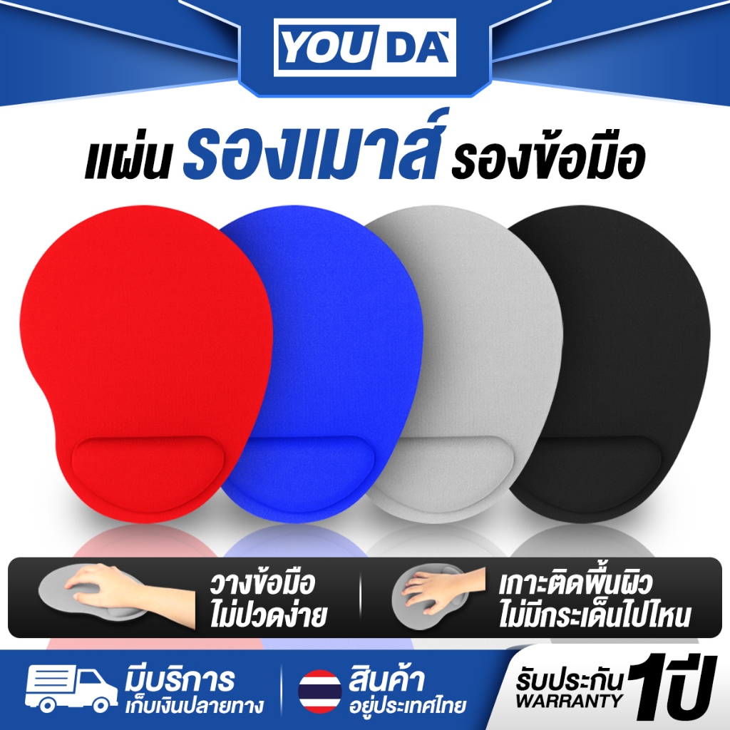 YOUDA แผ่นรองเมาส์โฟมรองข้อมือ รับประกัน1ปี มีให้เลือก 4 สี แผ่นรองเมาส์ยาง Y-P01 ซิลิโคนรองเมาส์ มีแผ่นยางกันลื่น