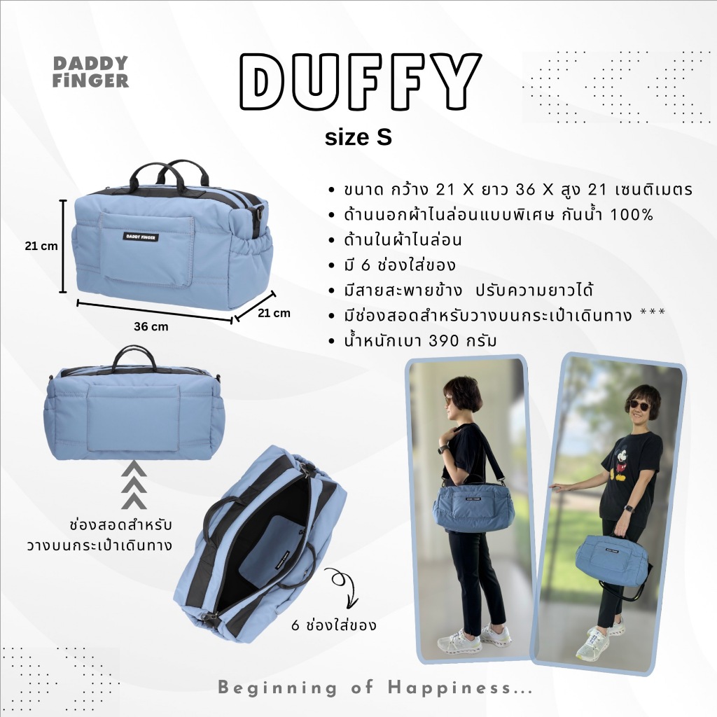 Daddy Finger รุ่น Duffy size S กระเป๋าสะพายข้าง กระเป๋าสัมภาระ