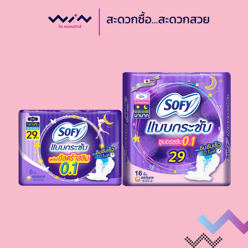 Sofy โซฟี ผ้าอนามัย แบบกระชับ ซูเปอร์อัลตร้าสลิม 0.1 สำหรับกลางคืน แบบมีปีก 29 ซม.