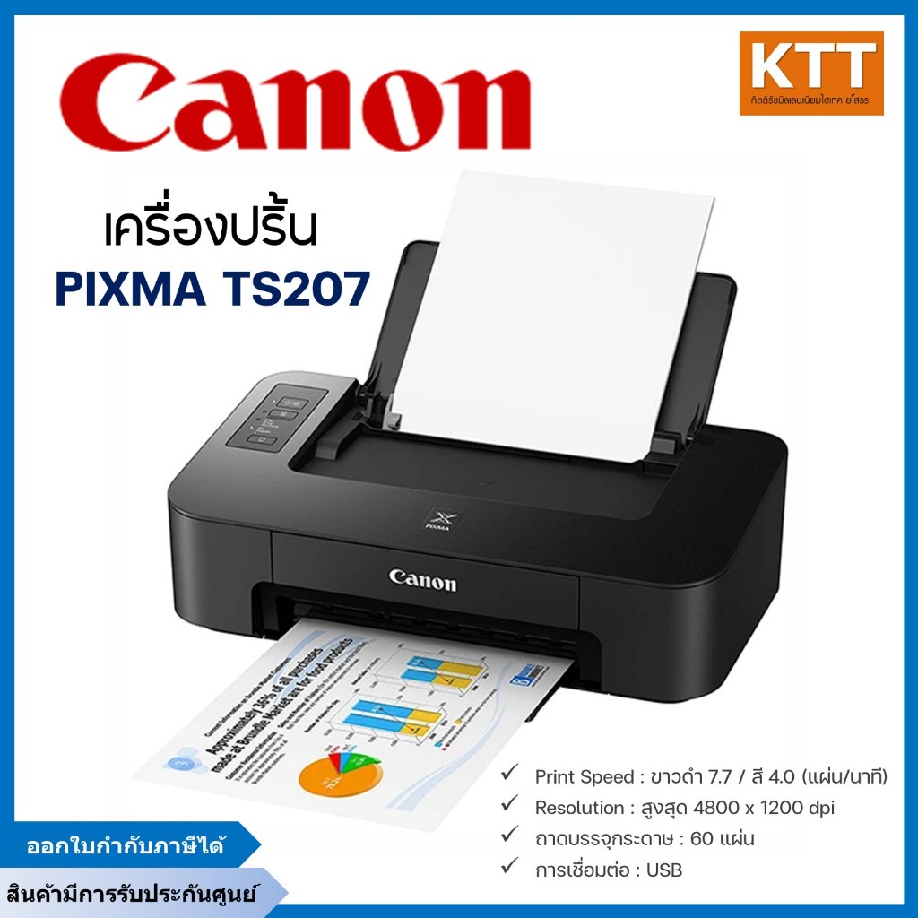 Canon เครื่องปริ้นเตอร์  Inkjet รุ่น Pixma TS207 พร้อมส่ง ปริ้นเตอร์