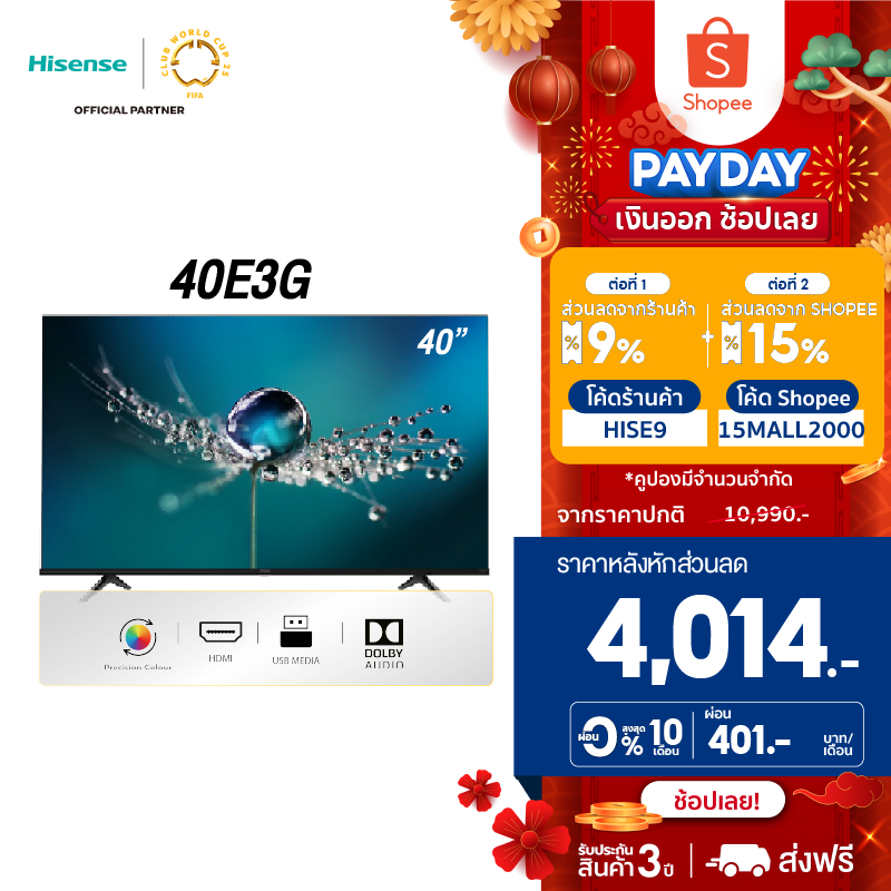 Hisense ทีวี 40 นิ้ว Full HD Digital TV Audio DVB-T2 / USB2.0 / HDMI /AV รุ่น 40E3G