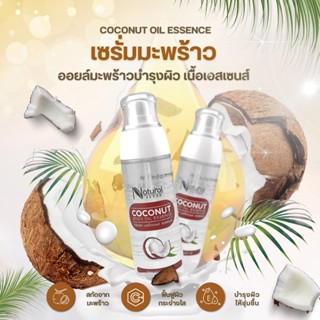 น้ำมันมะพร้าว สกัดเย็น บำรุงผิวชุ่มชื้น เรียบเนียน ผิวขาวใส …