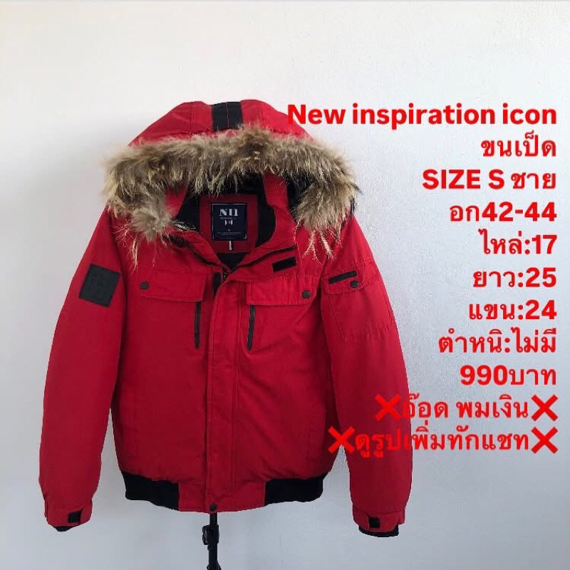 เสื้อขนเป็ดแบรนด์NII