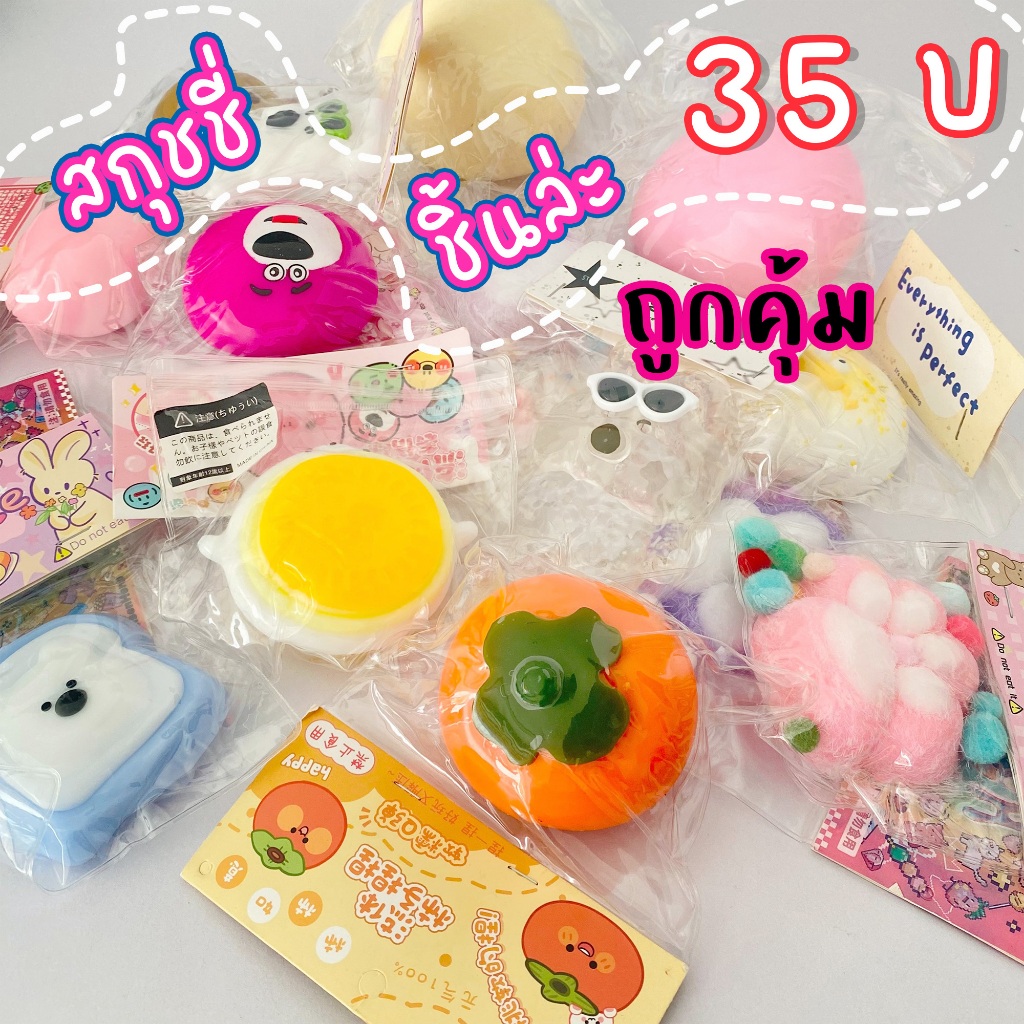 สกุชชี่น่ารักคละแบบ Squishy ของเล่นบีบคลายเครียด เนื้อนุ่ม สโลว์ไรซิ่ง ของเล่นสุดฮิต พร้อมส่ง