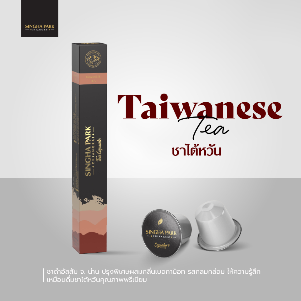 ชาไต้หวันแคปซูล สิงห์ปาร์ค เชียงราย บรรจุ 10 แคปซูล