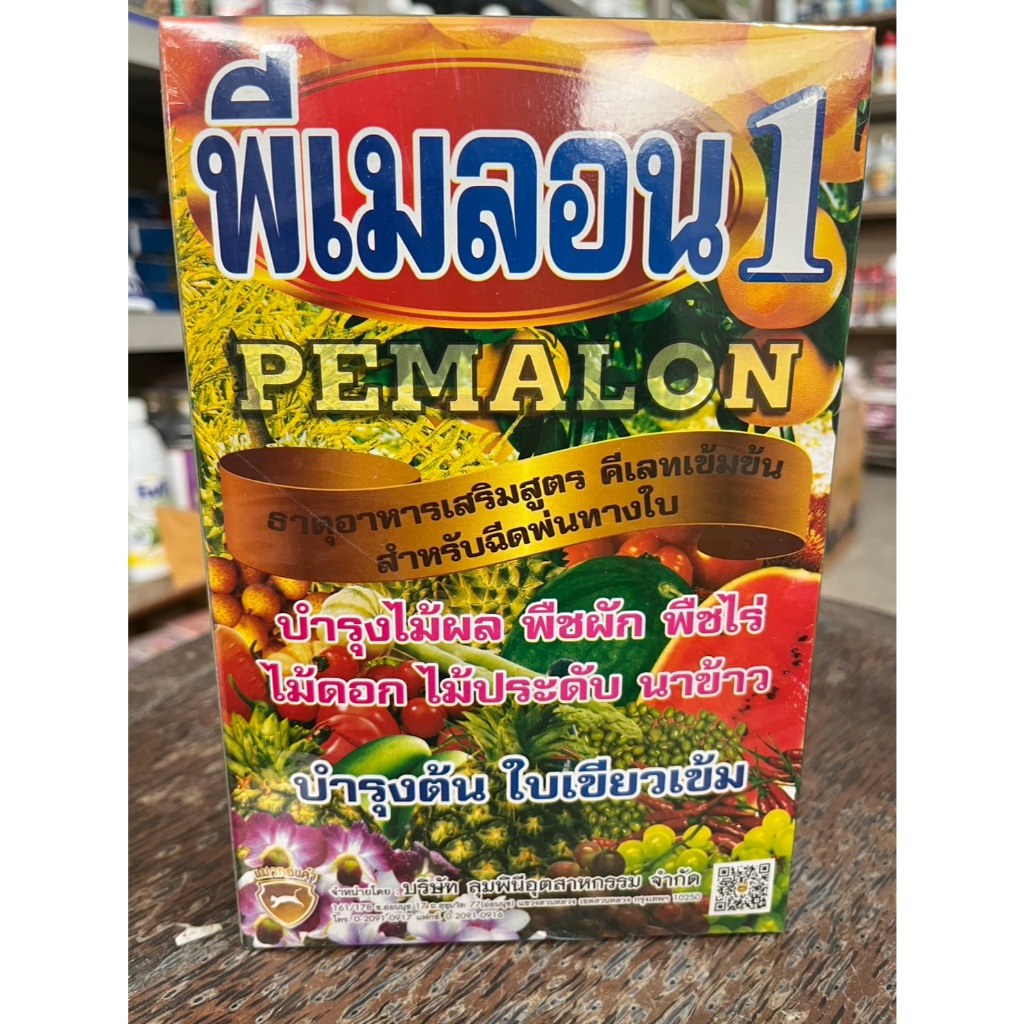 พีเมลอน ธาตุอาหารเสริม สูตรคีเลทเข้มข้น 25 กรัม ยกกล่อง