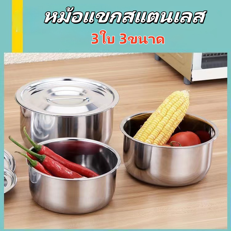 [พร้อมส่ง]ชุดหม้อแขกสแตนเลส 3 ใบ ขนาด 15/17/19cm พร้อมฝาปิด สามารถใช้กับเตาแม่เหล็กไฟฟ้า