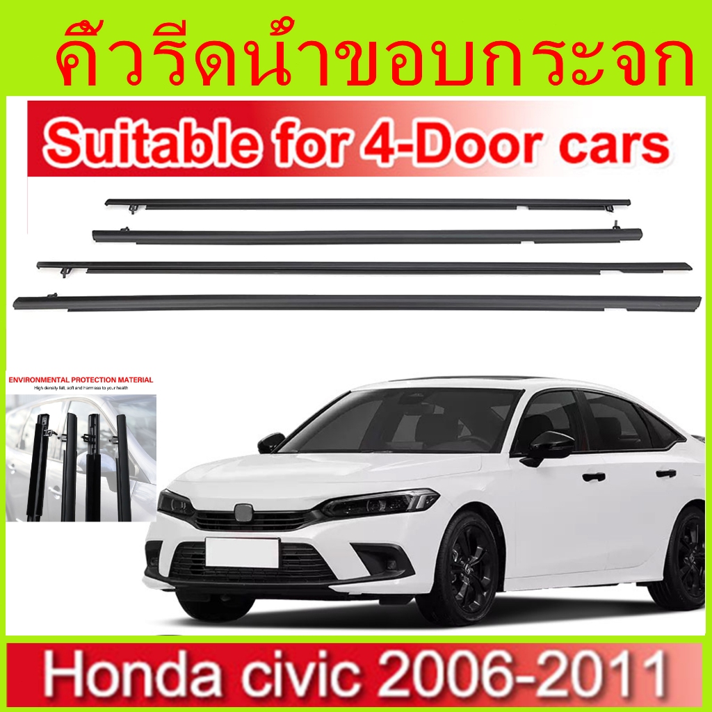 คิ้วรีดน้ำประตู CIVIC FD 2006 2007 2008 2009 2010 2011 ซีวิก คิ้วรีดน้ำ ยางรีดนำ้ขอบกระจก ยางรีดน้ำ ยางรีดน้ำนอก