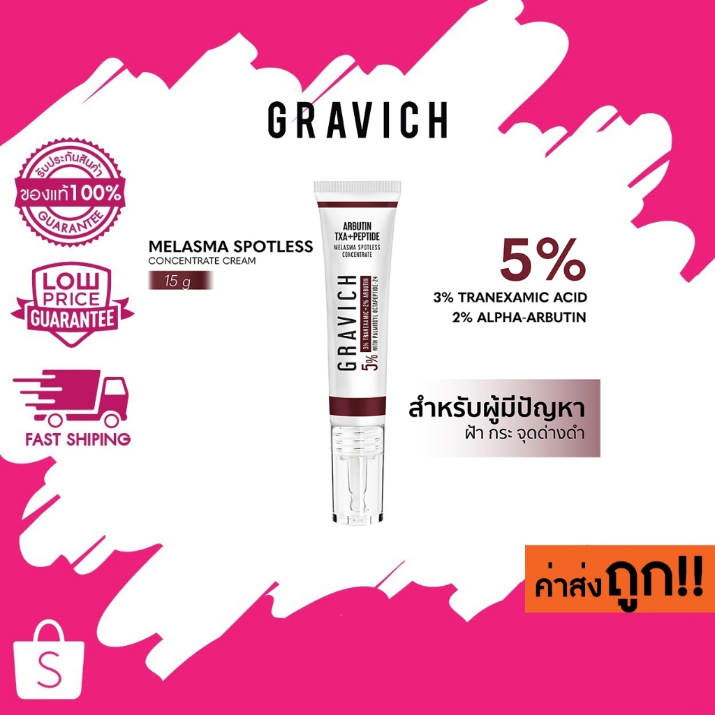 Gravich Melasma Spotless Concentrate Cream 15g ครีมบํารุงผิวหน้า ดูแลฝ้า กระ สูตรเร่งด่วน