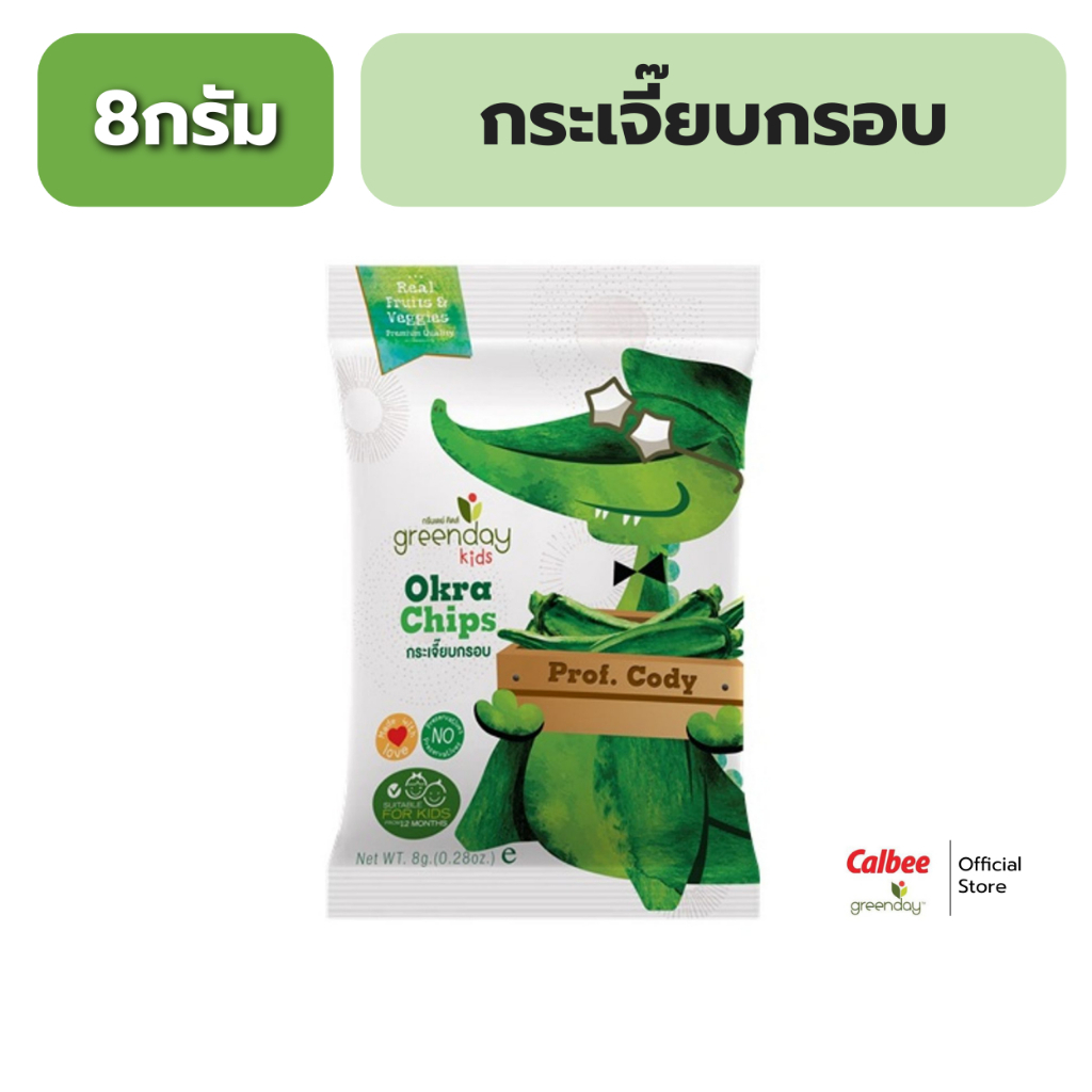กรีนเดย์ คิดส์ กระเจี๊ยบกรอบ 8 กรัม Greenday kids oka Chips 8 g.