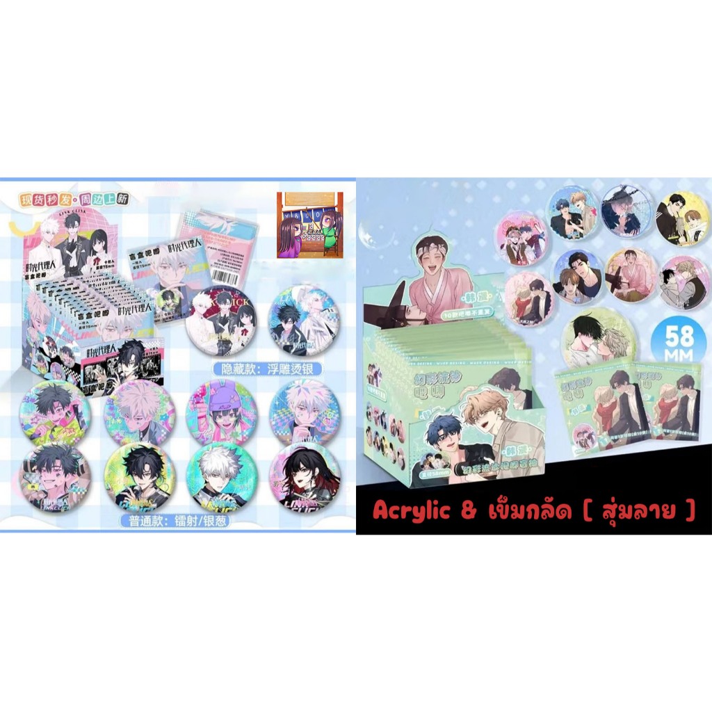 Goods : Acrylic & เข็มกลัด Yaoi คละเรื่อง