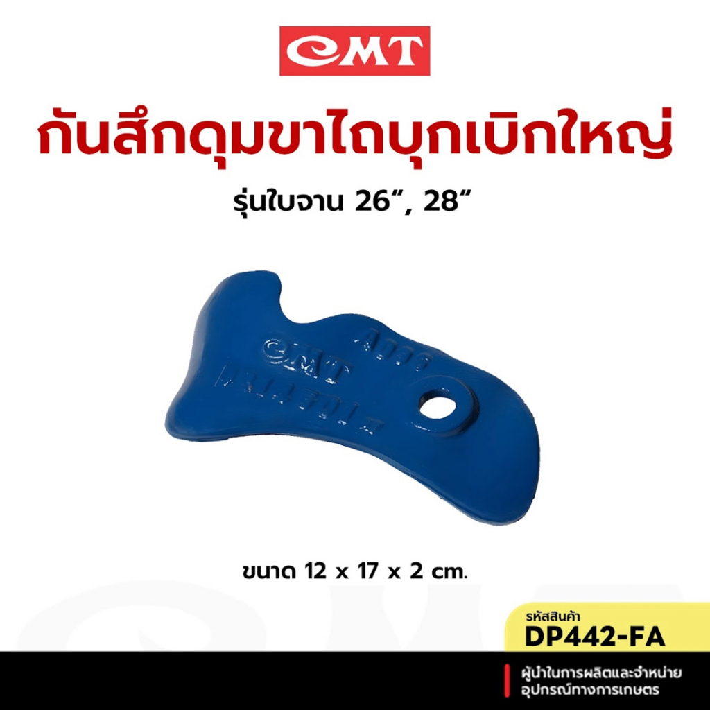 CMT DP442-FA  กันสึกดุมขาไถบุกเบิกใหญ่ รุ่นใบจาน 26" , 28" อะไหล่ผานบุกเบิก [แพ็ค 4 ชิ้น]