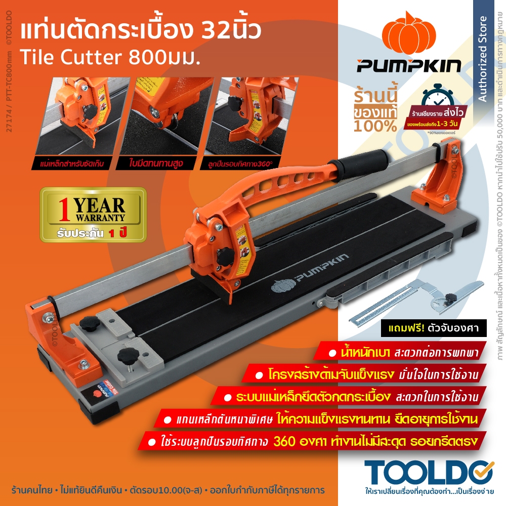 PUMPKIN แท่นตัดกระเบื้อง 32นิ้ว 27174 ประกัน1ปี แถมตัวจับ รางตัดกระเบื้อง ตัดแกรนิตโต้ Tile Cutter