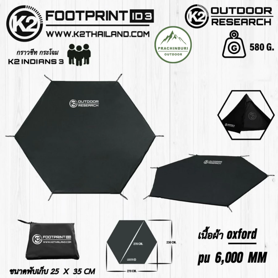 Footprint กราวชีท K2 รุ่นใหม่!! ใช้รองพื้นก่อนกางเต็นท์ ช่วยป้องกันพื้นเต็นท์ มีถุงใส่ให้อย่างดี thumbnail 7