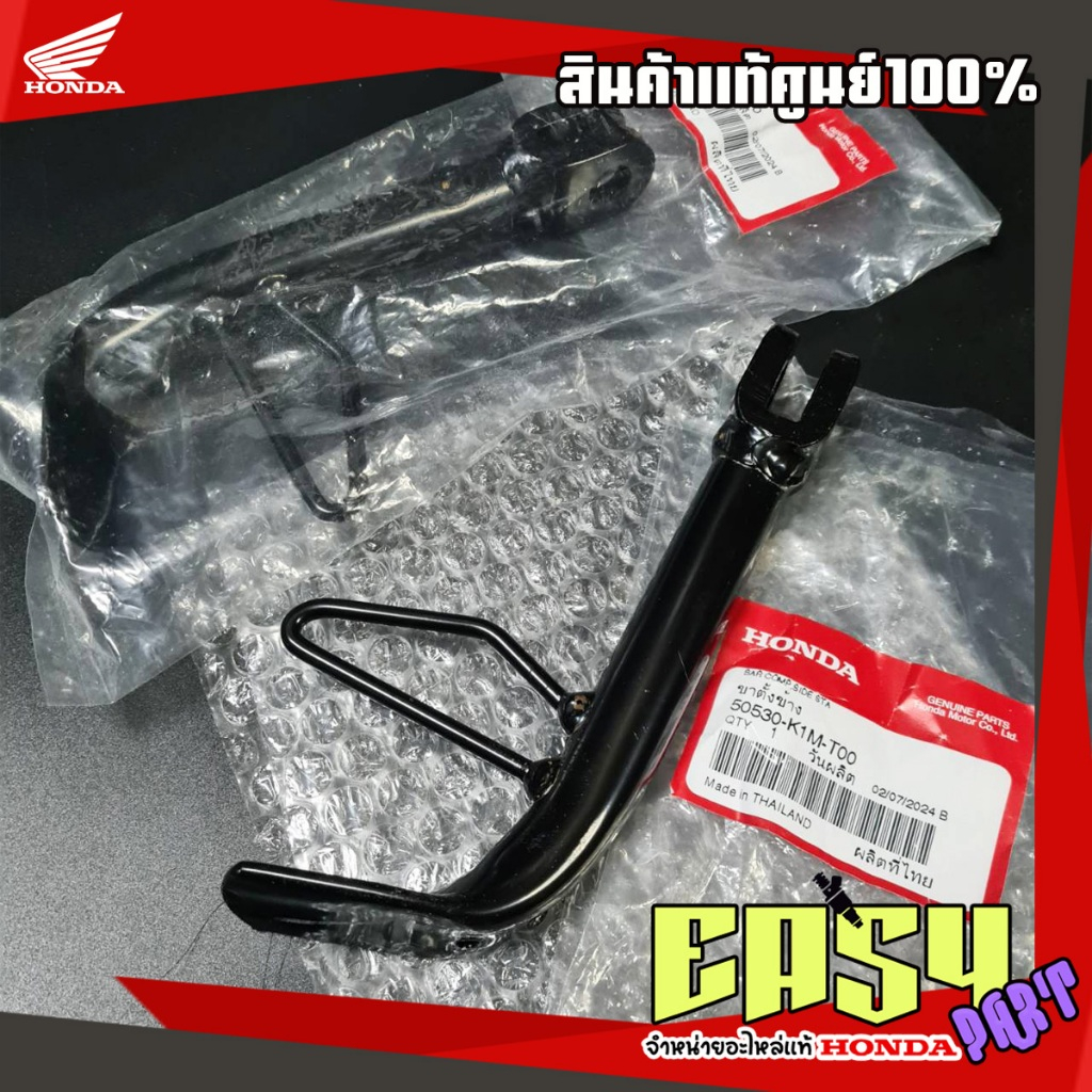 ขาตั้งข้างเวฟ125iLEDปี2023,เวฟ110iLEDปี2021-2024(50530-K1M-T00)