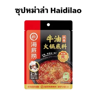ซุปหม่าล่า น้ำจิ้มงา ชาบู หม่าล่า สุกี้ ปิ้งย่าง Haidilao