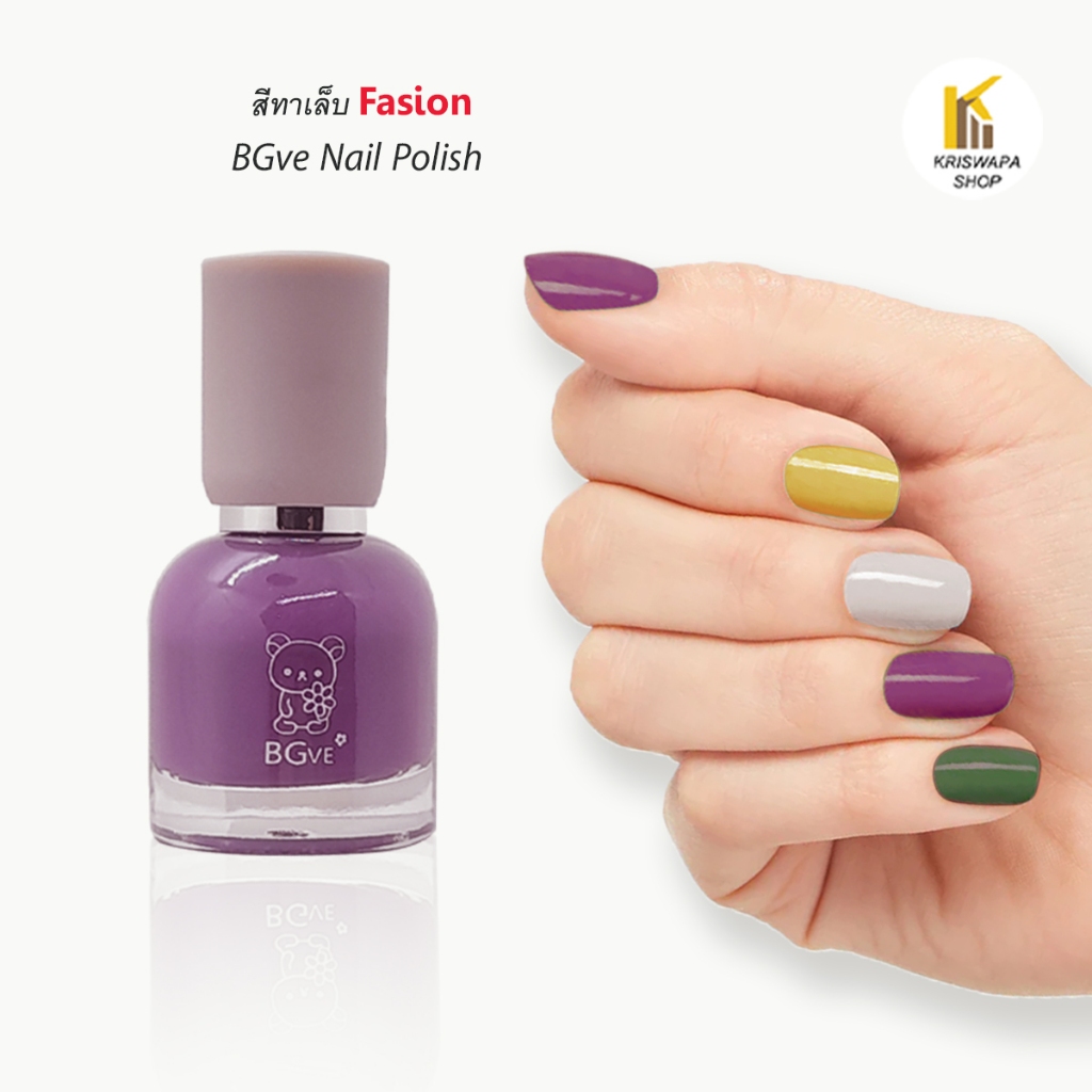 BGve nail polish Fasion ยาทาเล็บ (มีหลายสี) สีสวยนุ่ม ยาทาเล็บแฟชั่น ทาง่าย สีทาเล็บ