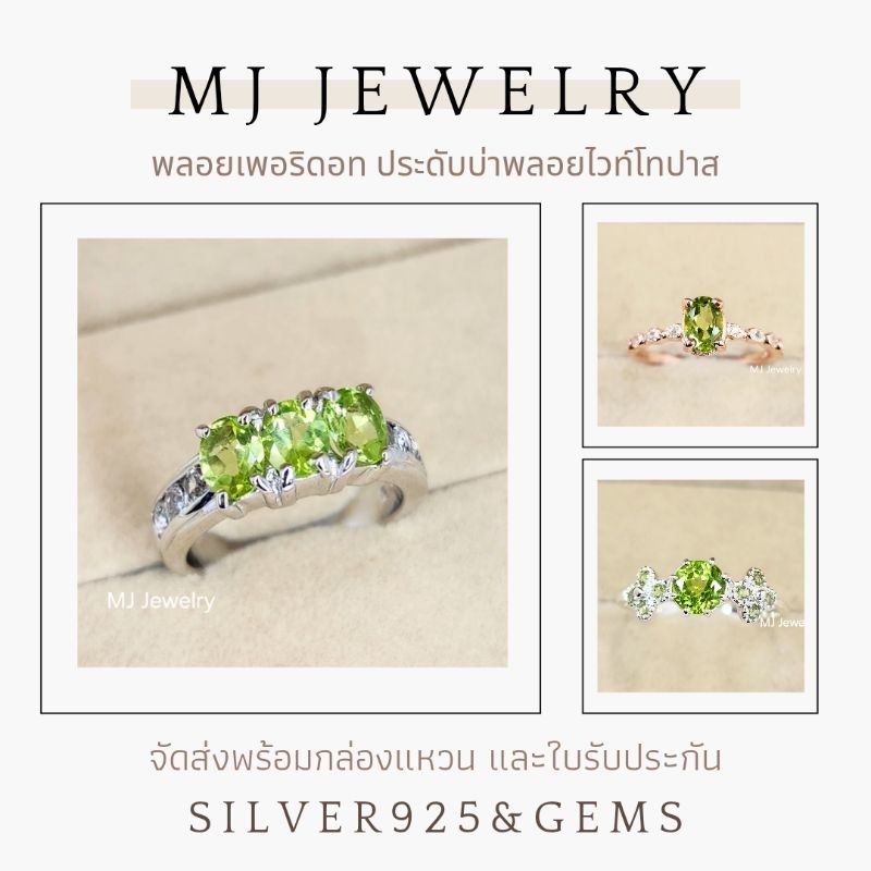 แหวนพลอยเพอริดอท พลอยสีเขียวใส แหวนเงินแท้ 92.5% รับประกันพลอยแท้ ราคาในรายละเอียดสินค้าค