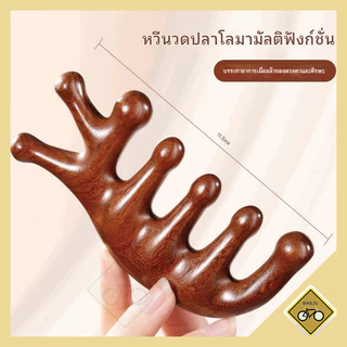 หวี 5ซี่ ไม้จันทร์ เรซิ่น หนังศรีษะ หวีนวดศีรษะ หวีนวดเพื่อสุขภาพ พร้อมส่งในไทย