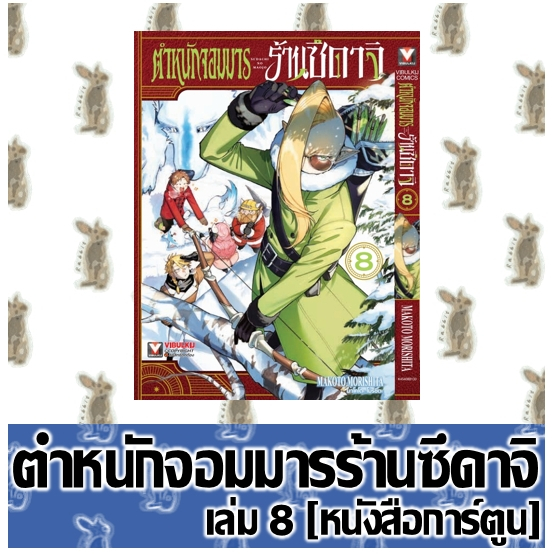 ตำหนักจอมมารร้านซึดาจิ [หนังสือการ์ตูน]