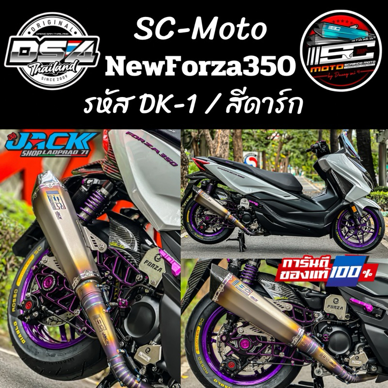 ท่อ SC-Moto รหัส DK-1 ตรงรุ่น NewForza350