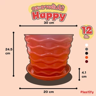 Plastify 🌿กระถางต้นไม้ Happy🌿 พร้อมจานรอง ขนาด 8" 10" 12" 15" 18" มีให้เลือก 5 สี