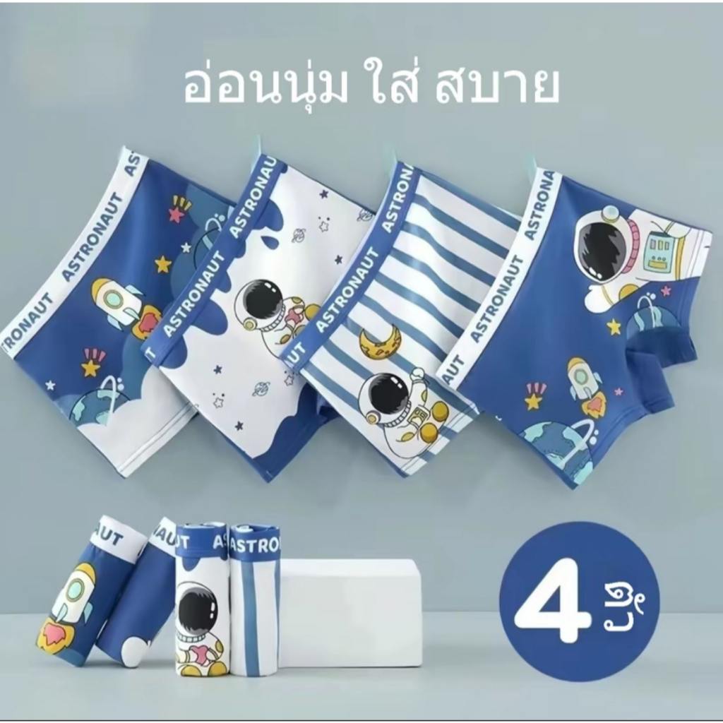 กางเกงบ็อกเซอร์เด็กผู้ชาย(1 ชุด 4 ตัว) กางเกงในเด็ก ผ้าคอตตอน 95% ยืด 5% ใส่สบาย นุ่ม ระบายอากาศได้ดี ยืดหยุ่นได้
