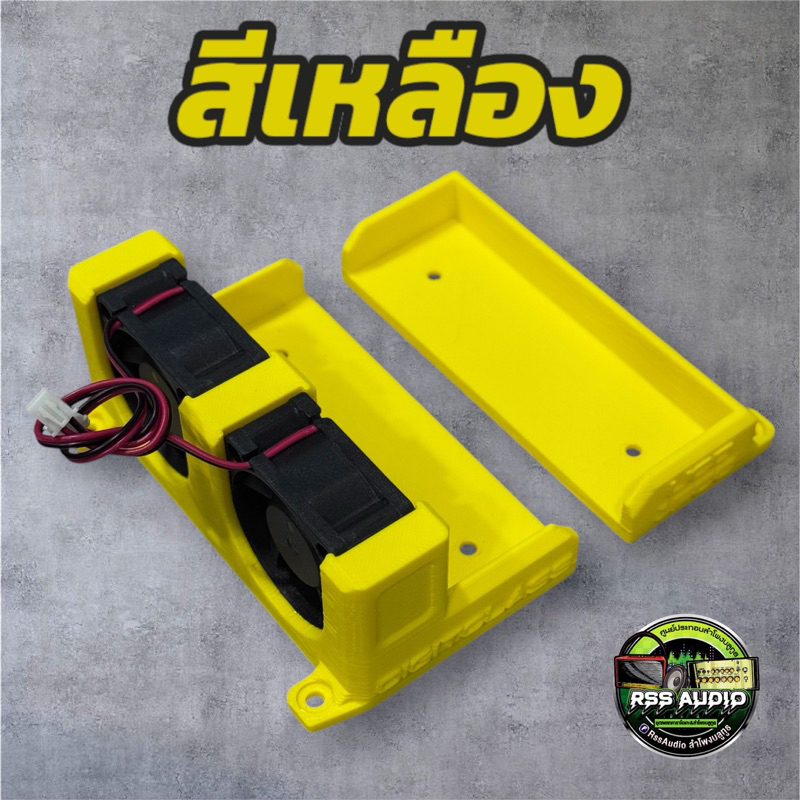 ฐานยึดแอมป์Digitclass UCD-1500(3D)พร้อมพัดลม งานหนา มีหลายสี