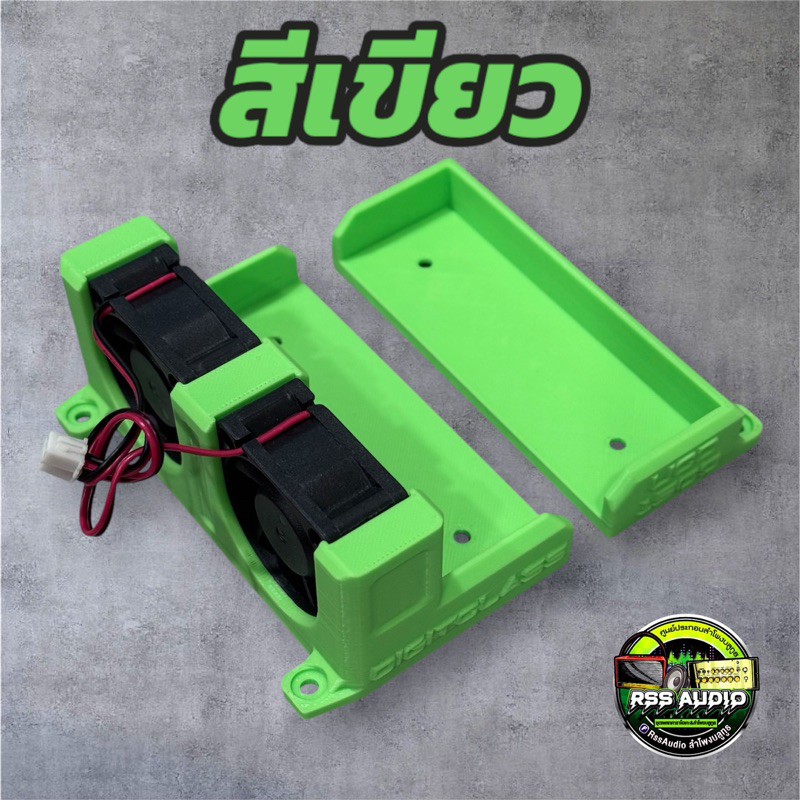 ฐานยึดแอมป์Digitclass UCD-1500(3D)พร้อมพัดลม งานหนา มีหลายสี