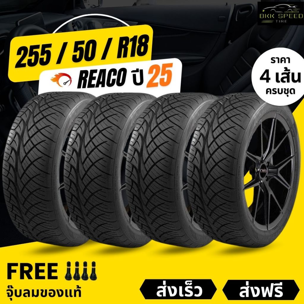 255/50R18 (4เส้น) (ส่งฟรี) ยางซิ่งลายนิตโตะ ขอบ18 ปี25 : ยาง REACO เรคโค่
