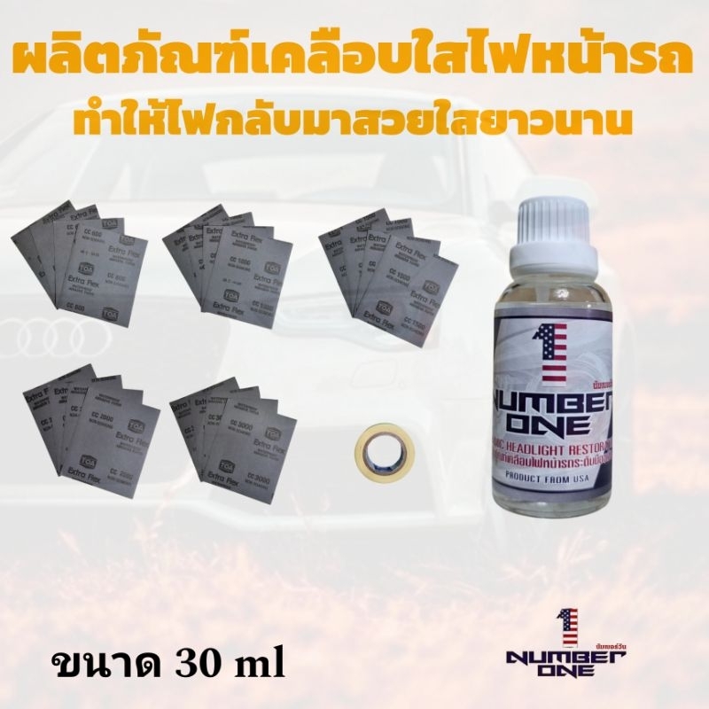 Number One เซรามิคเคลือบใสไฟหน้าโดยเฉพาะ ขนาด 30 ml เคลือบได้5-6คู่