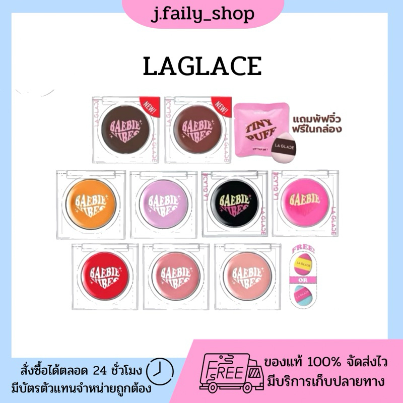 ( ลด 50% เฉพาะไลฟ์สด ) BABY BLUSH : บลัชแฟนซีลากลาส เบบี้บลัช