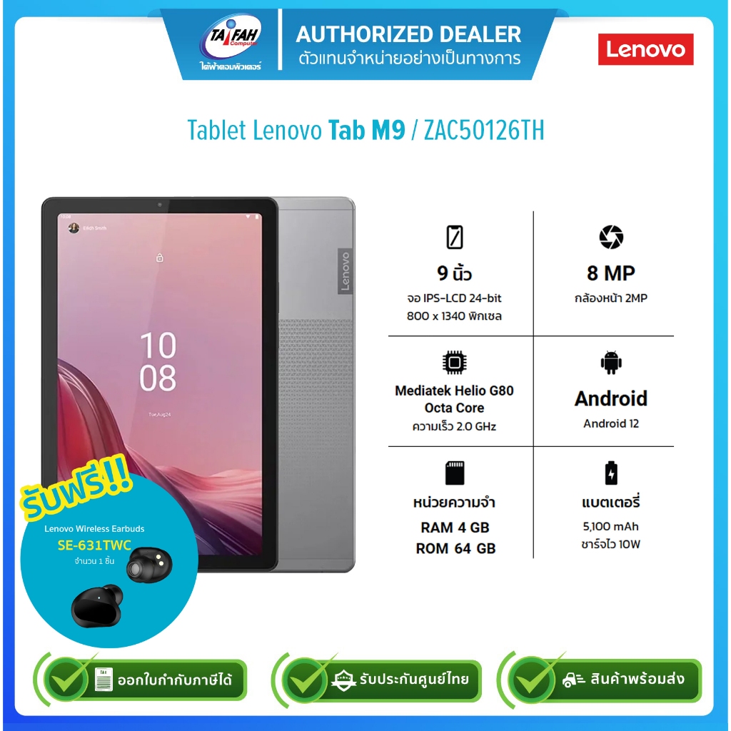 (E-TAX)Tablet Lenovo Tab M9 ZAC50126TH Ram4GB/Rom64GB/จอ9 นิ้ว/Arctic Gray/รับประกันศูนย์1ปี