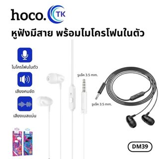 Hoco DM39 เเจ๊ค3.5 พร้อมไมโครโฟน คุยโทรศัพท์ ฟังเพลง