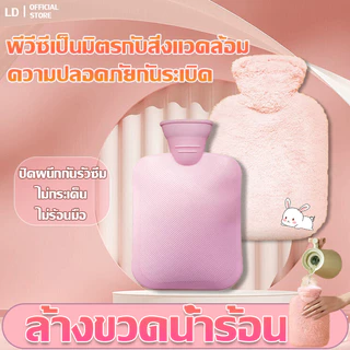【ส่งจากไทย】กระเป๋าน้ำร้อน 1000ML ถุงประคบร้อน ถุงน้ำร้อน ปลอกนุ่มน่ารัก ไม่มีกลิ่นยาง แก้ปวดเมื่อย ช่วยลดอาการ ปวดประจำ