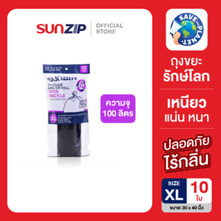 SUNBIN ถุงขยะม้วนรีไซเคิล ไซส์ XL ขนาด 30x40 นิ้ว บรรจุม้วนล…